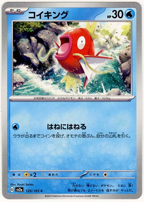 Magikarp 2023 Pokémon 151 129/165 — Stone Town Collectibles
